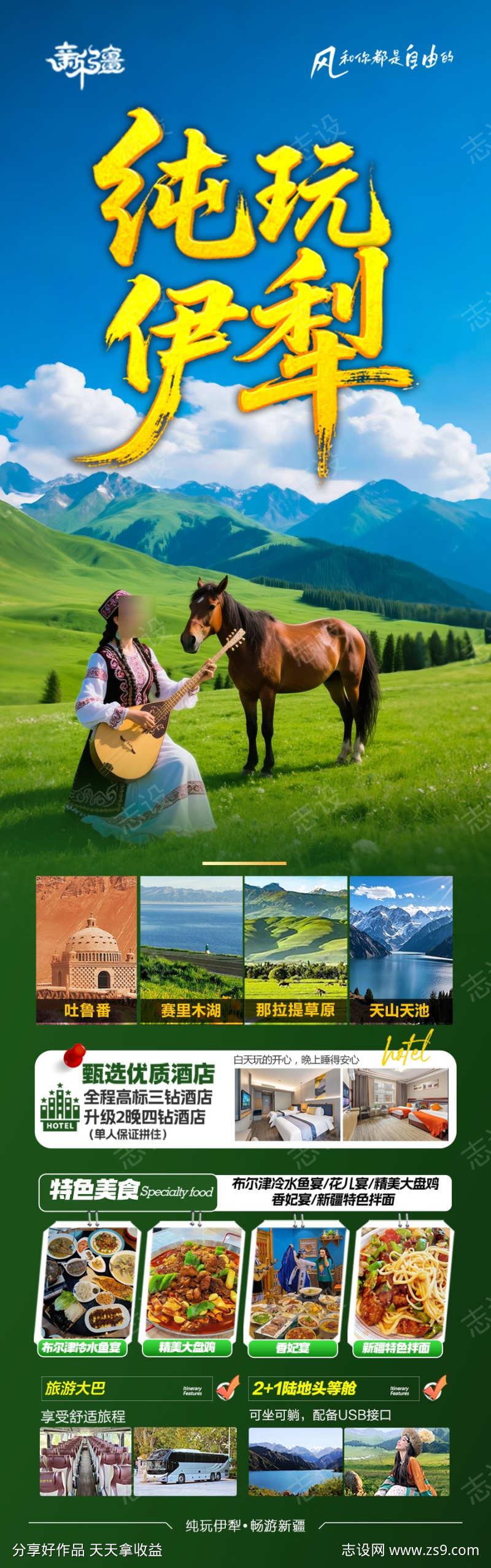 新疆旅游海报阿勒泰北疆南疆