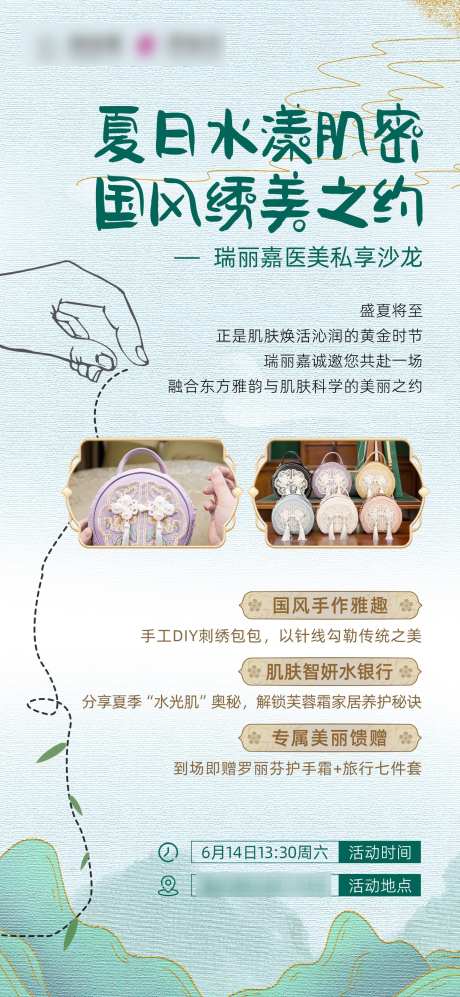 刺绣包包沙龙邀请函_源文件下载_PSD格式_1457X3159像素-沙龙,邀请函,包包-作品编号:2025061416037151-志设-zs9.com