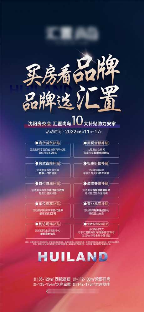 房交会海报_源文件下载_AI,PSD格式_1200X2598像素-蓝色,地产,海报-作品编号:2025061417043636-志设-zs9.com