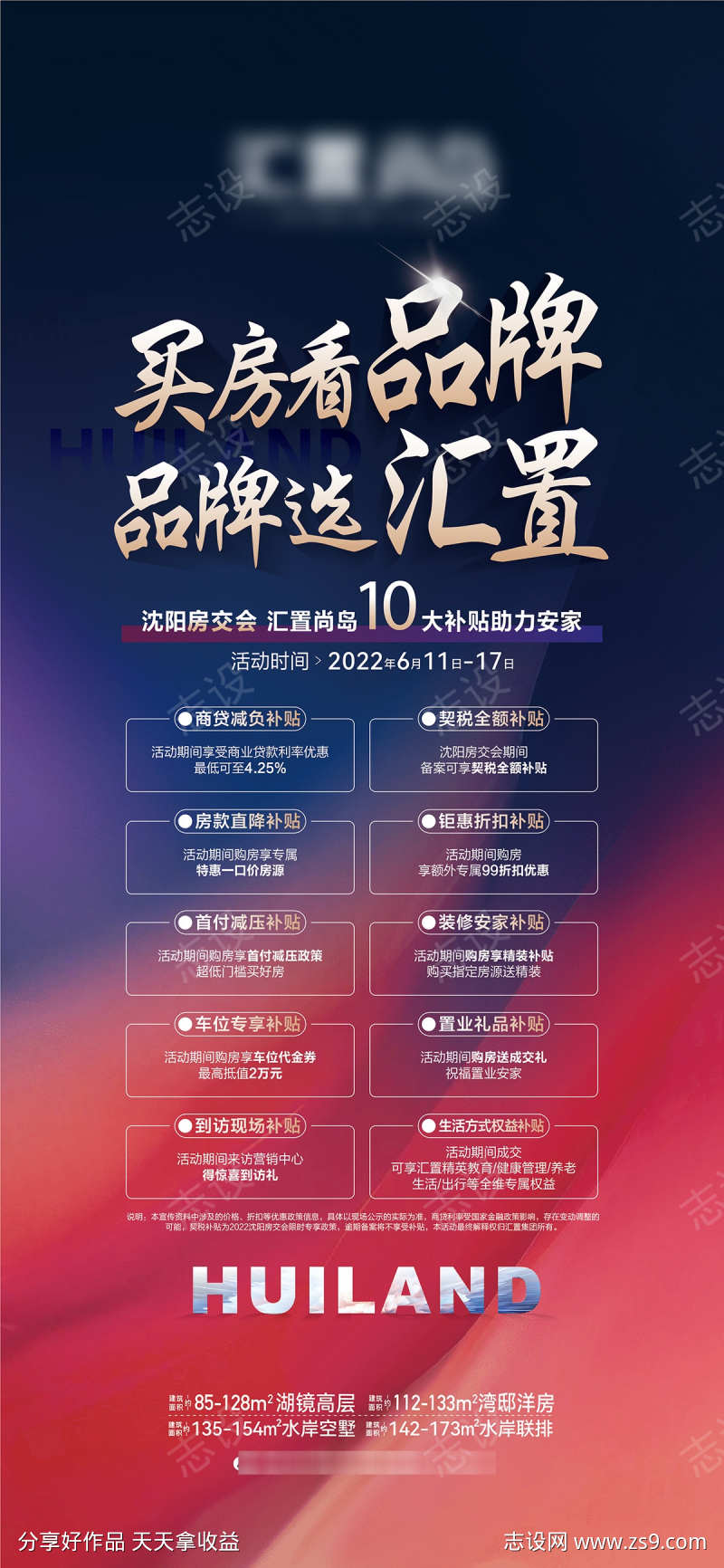 房交会海报