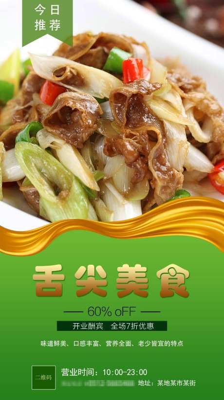 葱爆肥牛美食_源文件下载_PSD格式_3300X5900像素-牛肉,美食,葱花-作品编号:2025061416414873-志设-zs9.com