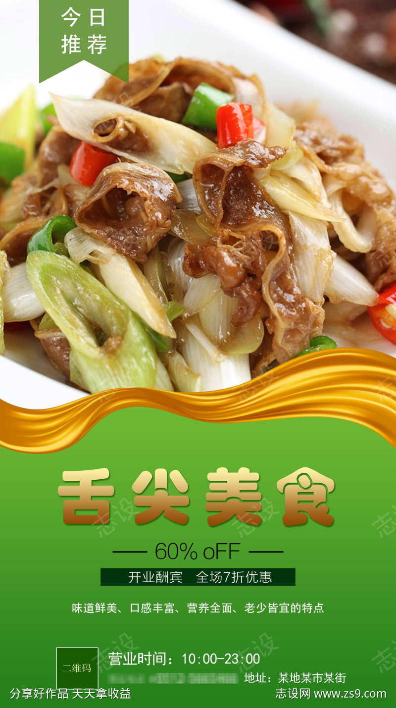 葱爆肥牛美食