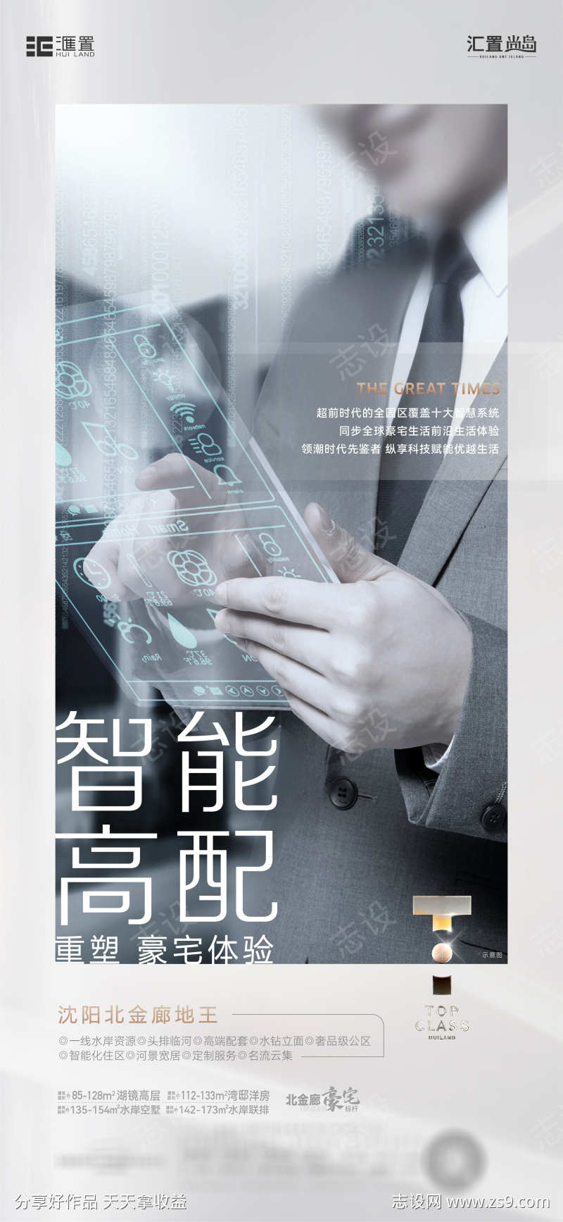 高端价值海报