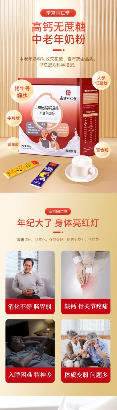 中老年人奶粉_源文件下载_PSD格式_790X12448像素-无蔗糖,高钙,蛋白质-作品编号:2025061416218896-设计导航-shejidh.cn