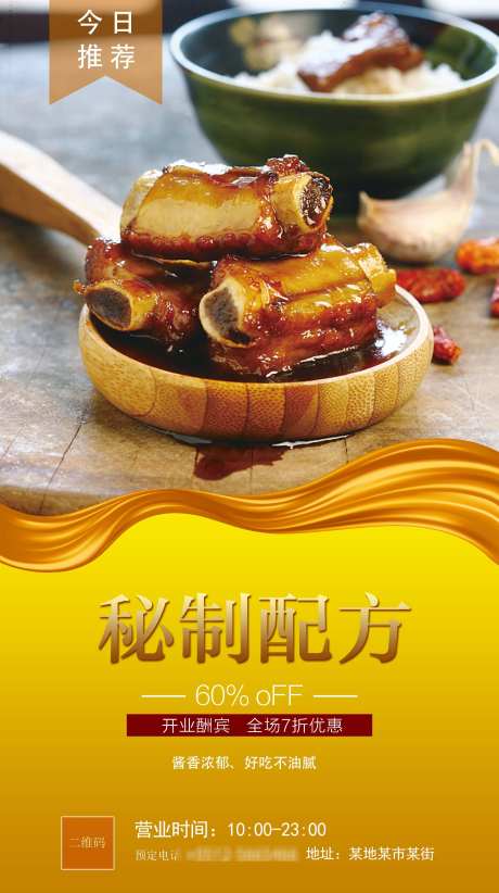 酱香排骨海报_源文件下载_PSD格式_3300X5900像素-骨头,海报,美食-作品编号:2025061417251342-志设-zs9.com