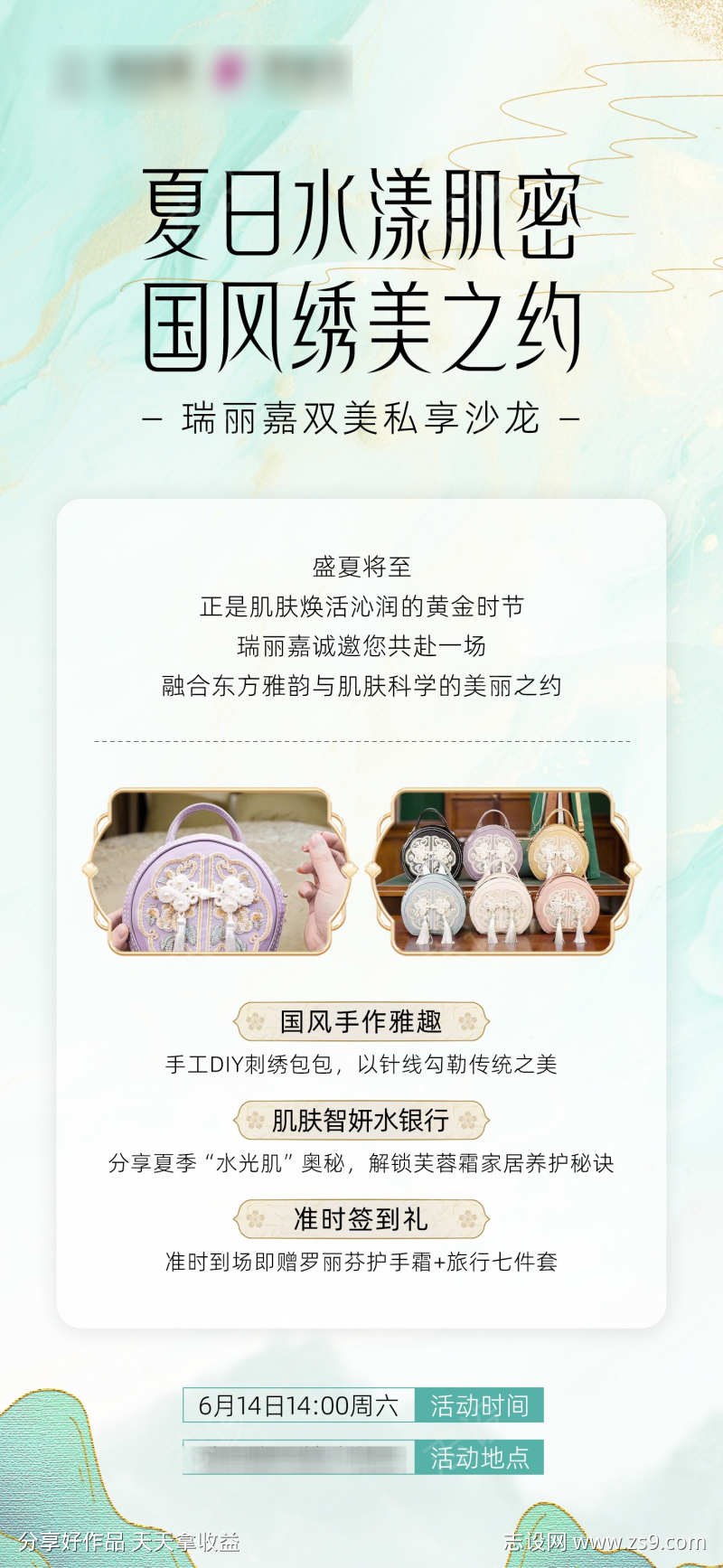 刺绣沙龙邀请函