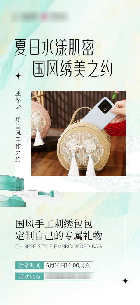 刺绣邀请函_源文件下载_PSD格式_1049X2289像素-夏日,手作,礼物-作品编号:2025061417109688-志设-zs9.com