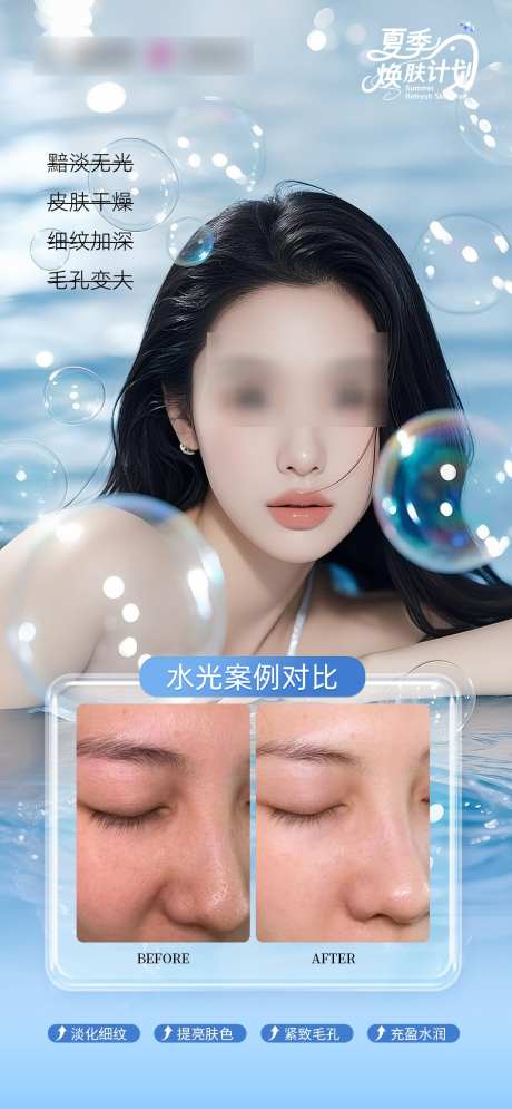 水光案例对比_源文件下载_PSD格式_1049X2268像素-功效,对比,案例-作品编号:2025061417123866-志设-zs9.com