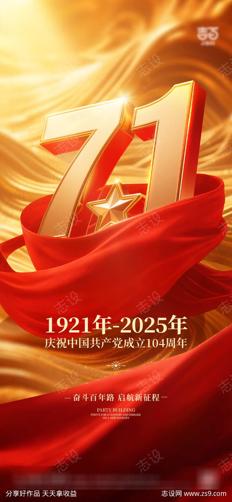 建党节海报