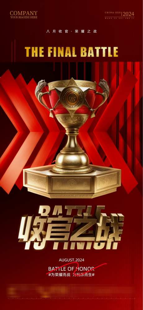 酒吧收官之战奖杯_源文件下载_PSD格式_1125X2435像素-收官,邀请,业绩-作品编号:2025061408551879-志˓设·网