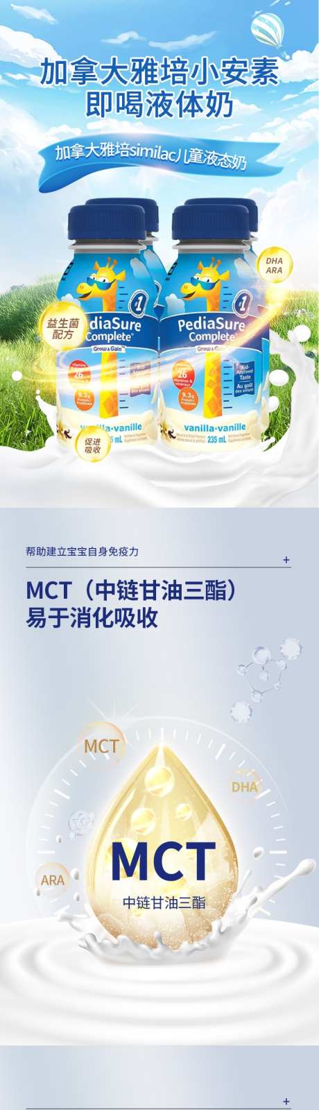 液态奶详情页_源文件下载_PSD格式_750X14434像素-功效,保健品,婴幼儿-作品编号:2025061409151583-设计导航-shejidh.cn