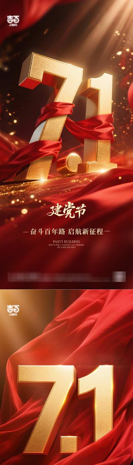 建党节海报_源文件下载_PSD格式_1000X4331像素-党建,建党节海报,绸缎-作品编号:2025061409202095-志设-zs9.com