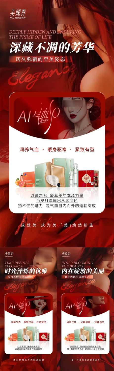 红色产品造势海报_源文件下载_PSD格式_850X2763像素-活动,系列,招商-作品编号:2025061409324781-志设-zs9.com