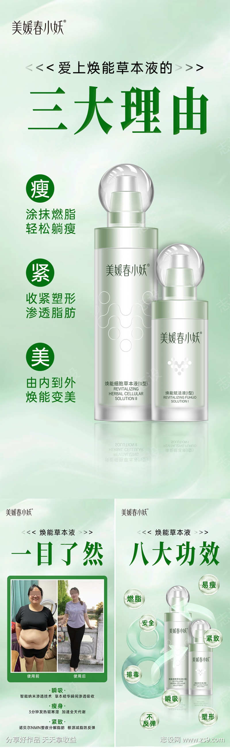 减肥产品系列海报