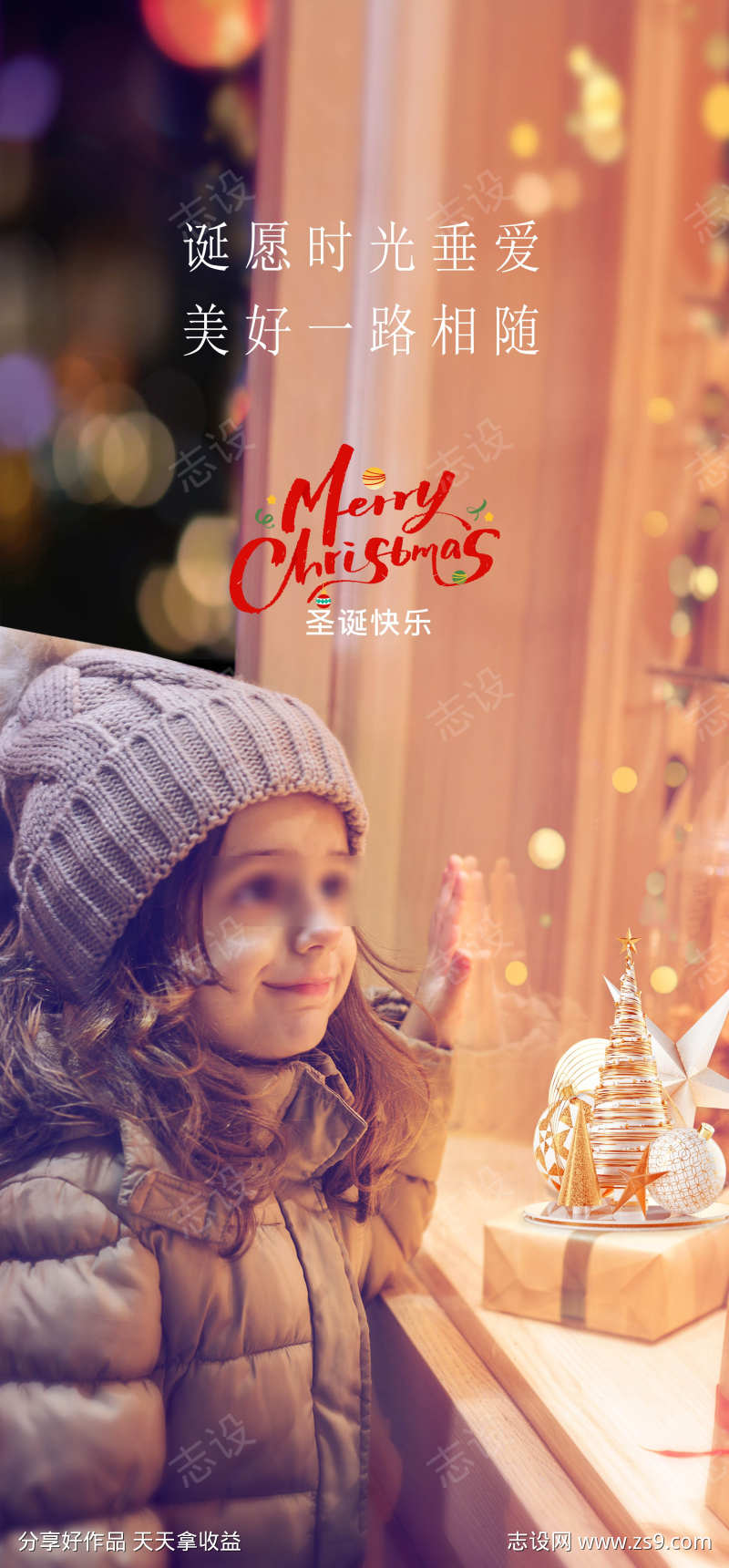 圣诞节温馨海报