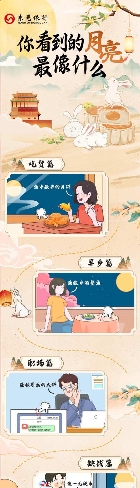 中秋节插画推文长图_源文件下载_PSD格式_1080X7852像素-推文长图,银行,招商-作品编号:2025061410502328-源文件库-ywjfx.cn