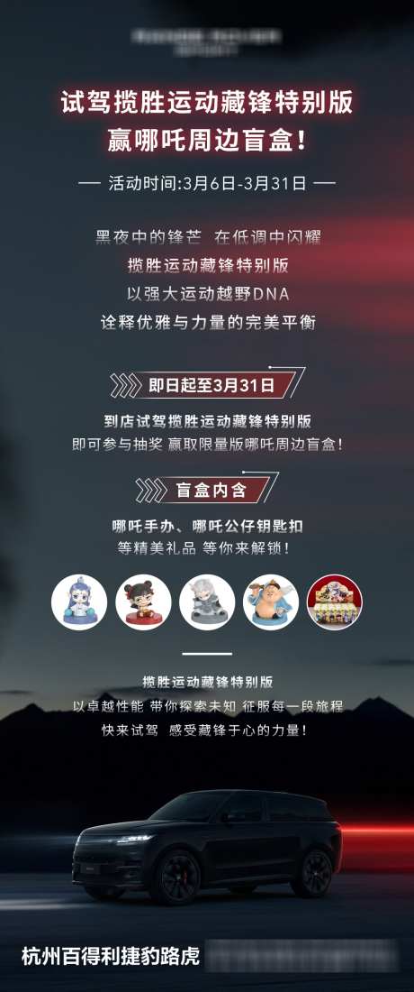 汽车活动海报_源文件下载_PSD格式_1080X2582像素-试驾,海报,宣传-作品编号:2025061410533874-志设-zs9.com