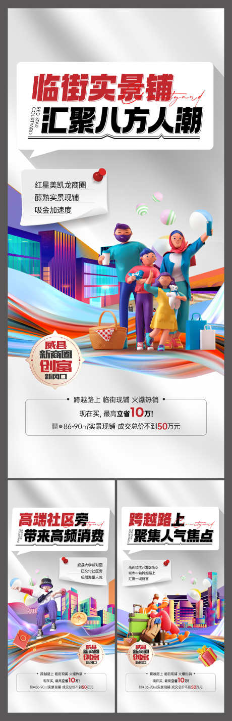 商业地产商铺投资价值点海报_源文件下载_AI格式_1500X4651像素-海报,价值点,投资-作品编号:2025061410248625-志设-zs9.com