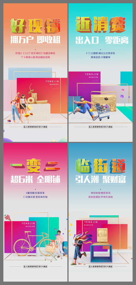 商业地产商铺投资价值点海报_源文件下载_PSD,CDR格式_1500X3142像素-海报,价值点,投资-作品编号:2025061410254291-志设-zs9.com