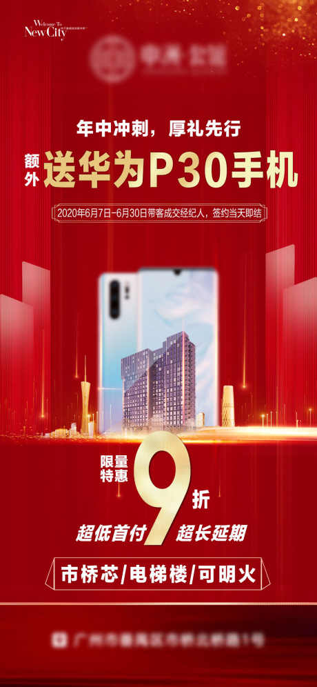 送华为手机_源文件下载_PSD格式_1080X2339像素-年中,手机,城中心-作品编号:2025070715133820-志设-zs9.com