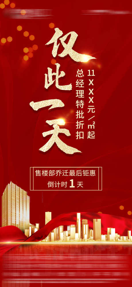 房地产倒计时_源文件下载_PSD格式_591X1279像素-热点,购房,抢购-作品编号:2025070613267173-志`设ˌ网