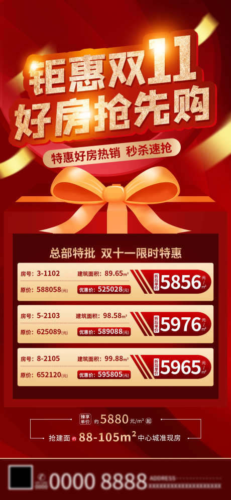 房地产双11_源文件下载_PSD格式_1242X2688像素-地产,人气稿,特价房-作品编号:2025070613277497-志’设˜网