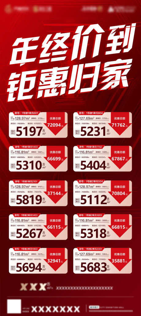 房地产年终_源文件下载_PSD格式_2344X5228像素-地产,人气稿,特价房-作品编号:2025070610092672-志设-zs9.com