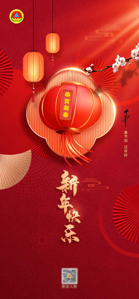 春节喜庆海报_源文件下载_PSD格式_1181X2539像素-元旦,除夕,过年-作品编号:2025062014129197-设计素材-www.shejisc.cn