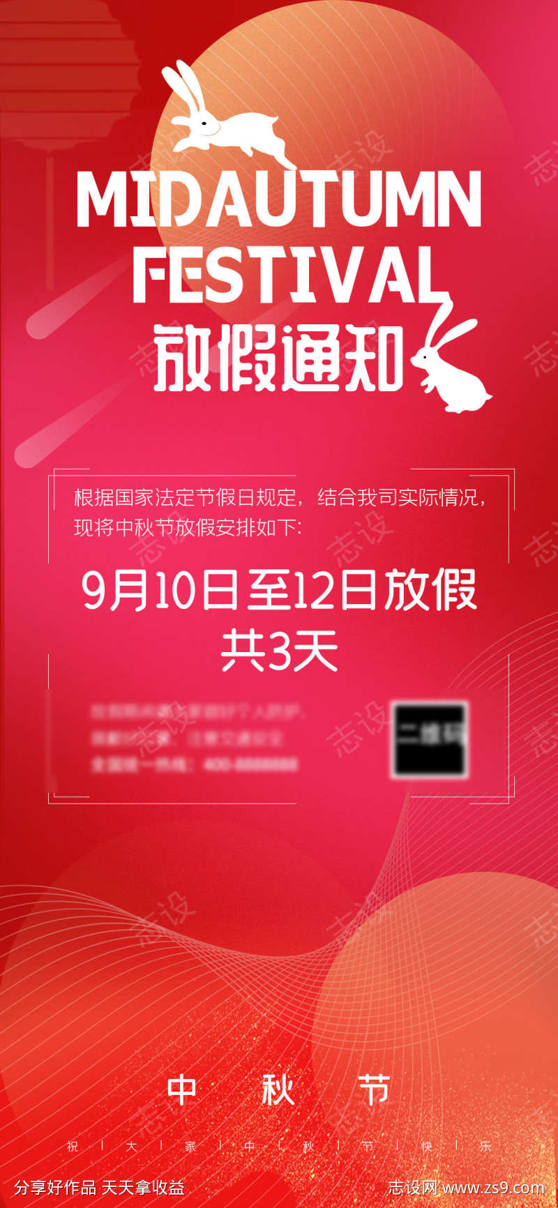 中秋国庆放假通知