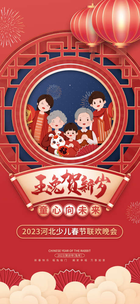 春节贺岁海报_源文件下载_PSD格式_1134X2454像素-小年,元旦,除夕-作品编号:2025062014128187-设计素材-www.shejisc.cn