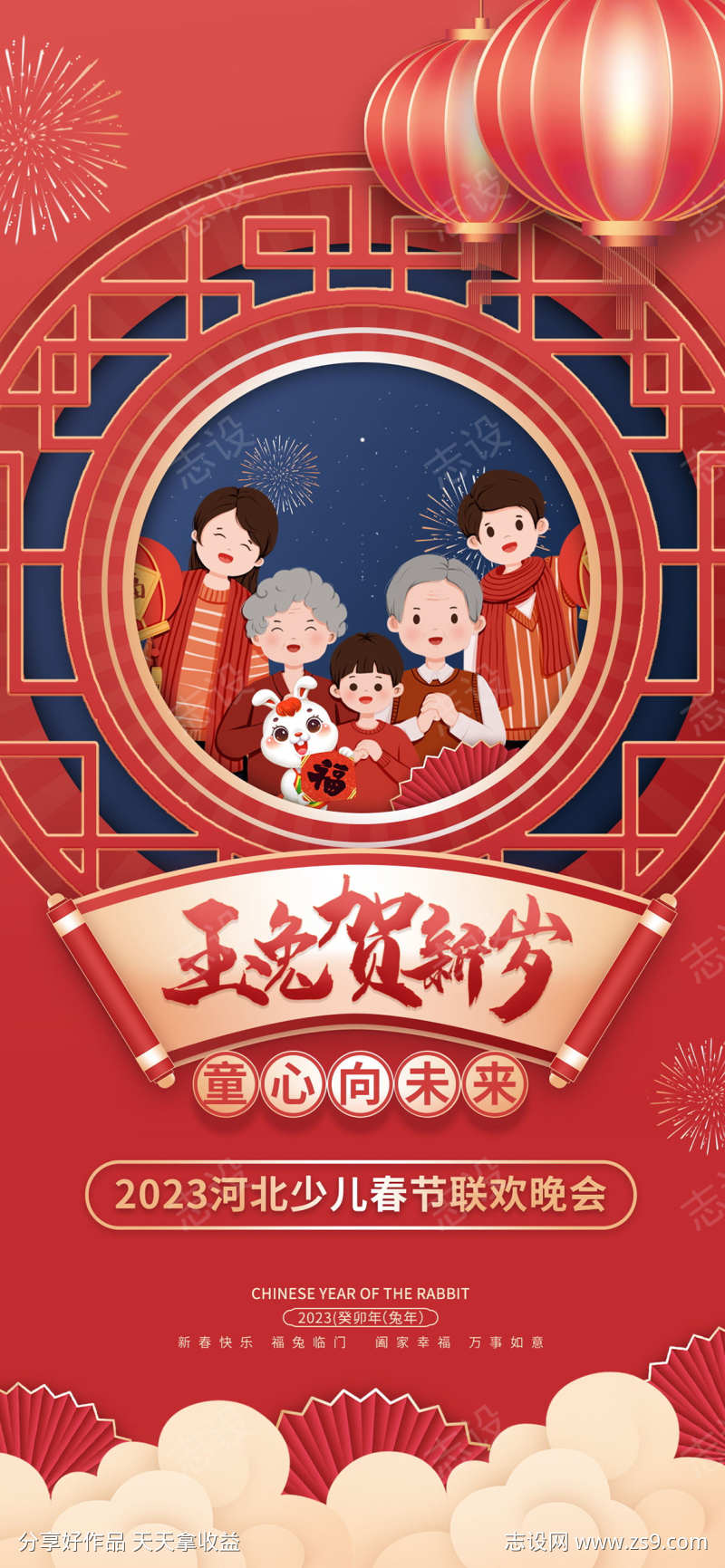 春节贺岁海报