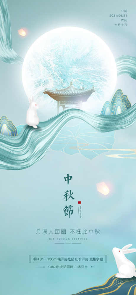 中秋节地产_源文件下载_PSD格式_1418X3071像素-地产,国庆,月亮-作品编号:2025062517529770-志ˇ设˯网