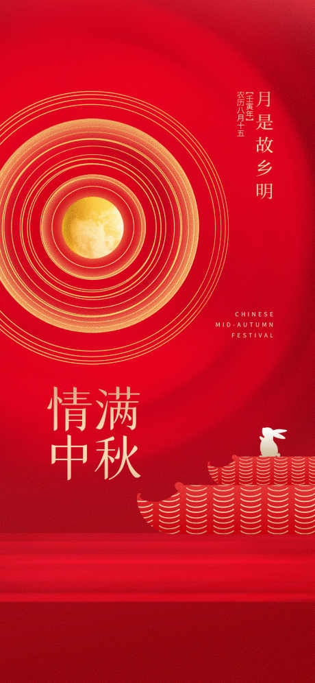 情满中秋节_源文件下载_PSD格式_1242X2688像素-国庆,月饼,中秋-作品编号:2025062517556724-志设