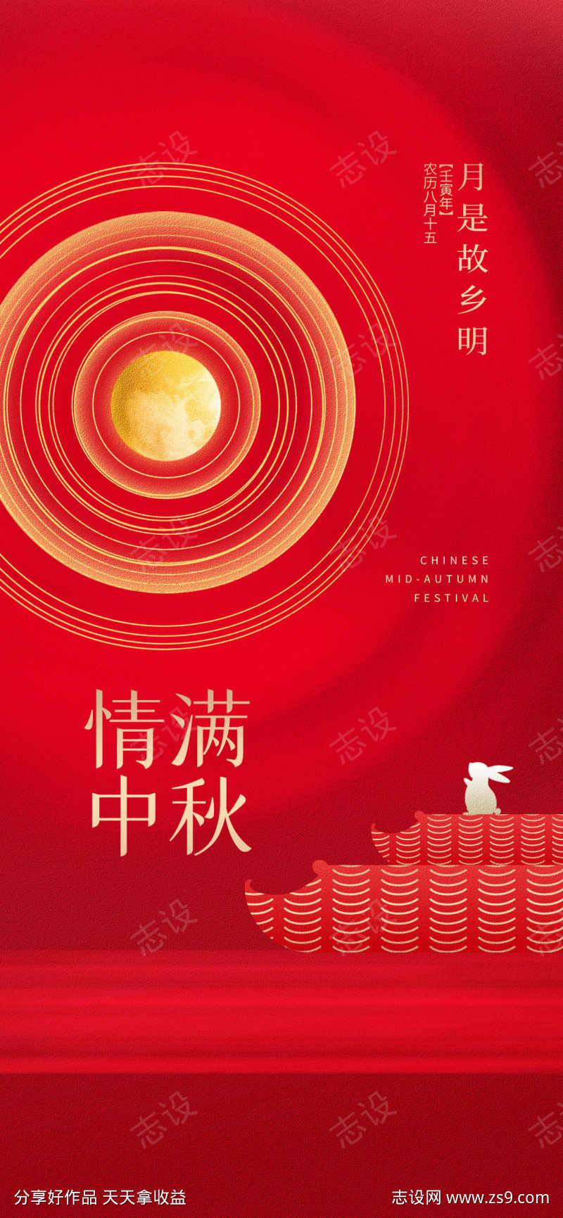 情满中秋节