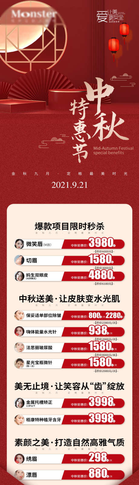 迎中秋秒杀项目_源文件下载_PSD格式_1000X3943像素-特惠,秒杀,限时-作品编号:2025062517587317-志设-zs9.com