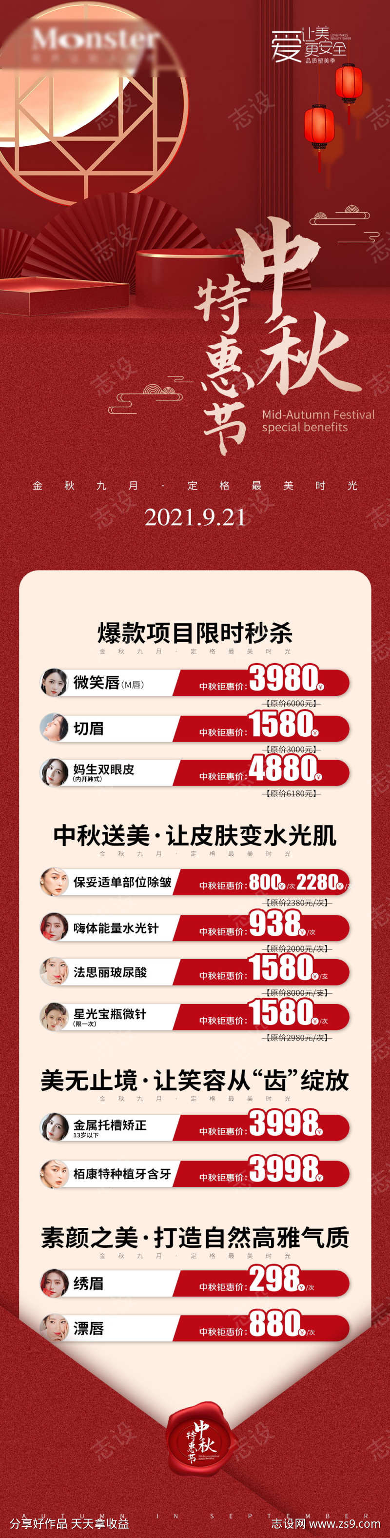 迎中秋秒杀项目