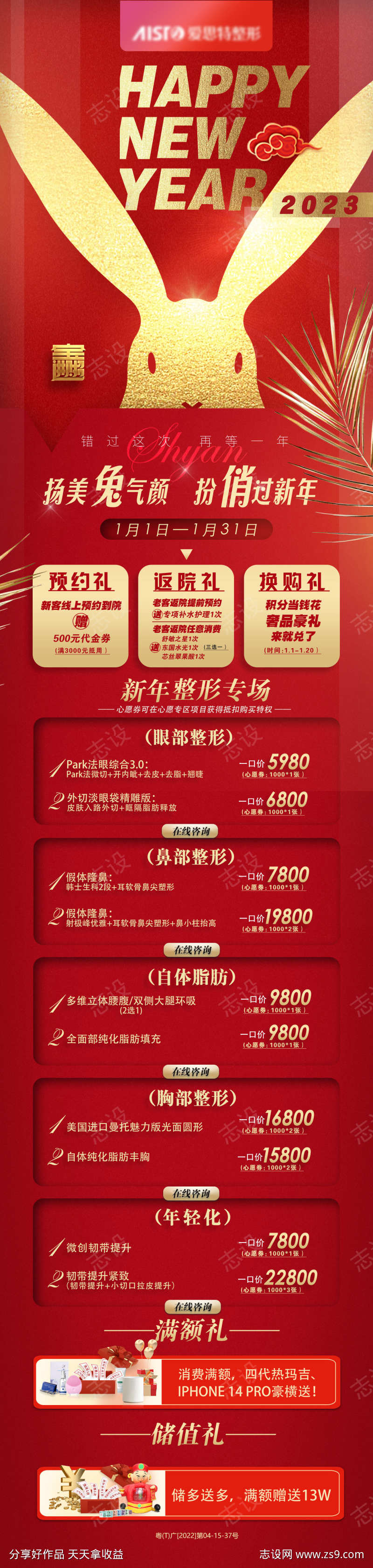 过年整形专场