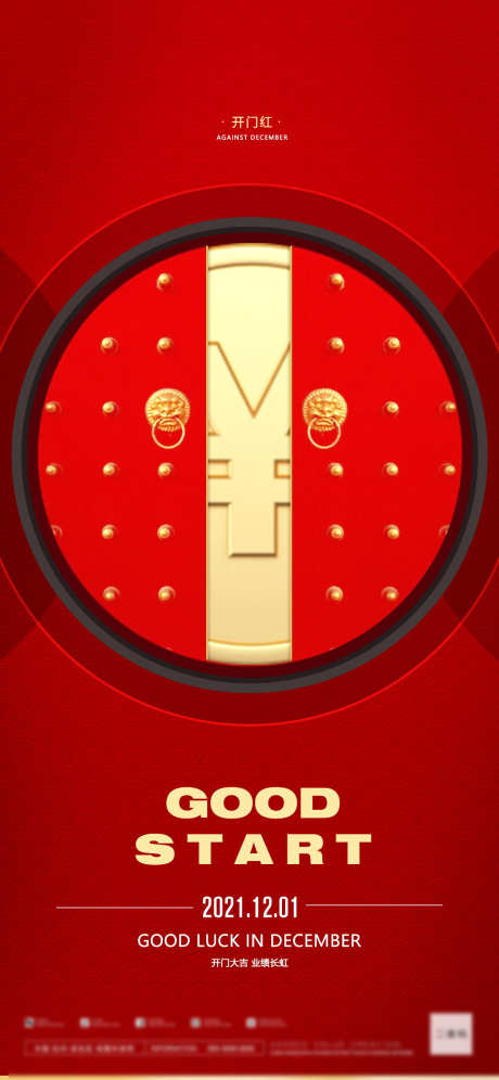 开工大吉海报_源文件下载_PSD格式_1242X2688像素-红色,开工,开工大吉-作品编号:2025062517592338-志设-zs9.com