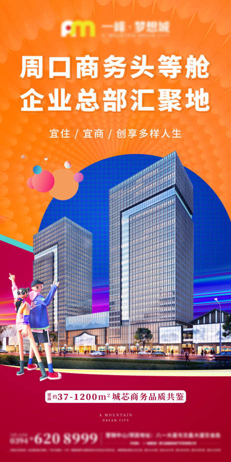 房地产聚集地_源文件下载_PSD格式_1125X2250像素-地产,人气稿,特价房-作品编号:2025070610075096-志设-zs9.com