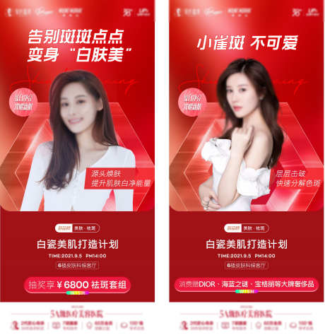 医美肌肤保养_源文件下载_PSD格式_2268X2337像素-微调,逆龄,抗衰-作品编号:2025062915128173-志设-zs9.com