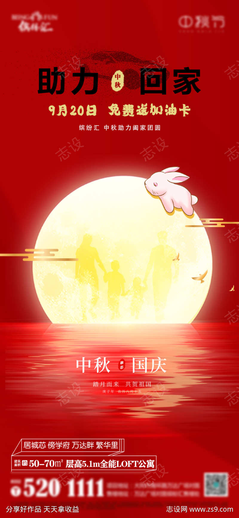 中秋助力回家