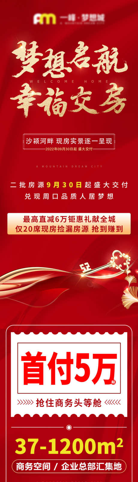 房地产交房_源文件下载_PSD格式_964X4092像素-地产,人气稿,特价房-作品编号:2025070708412300-志设