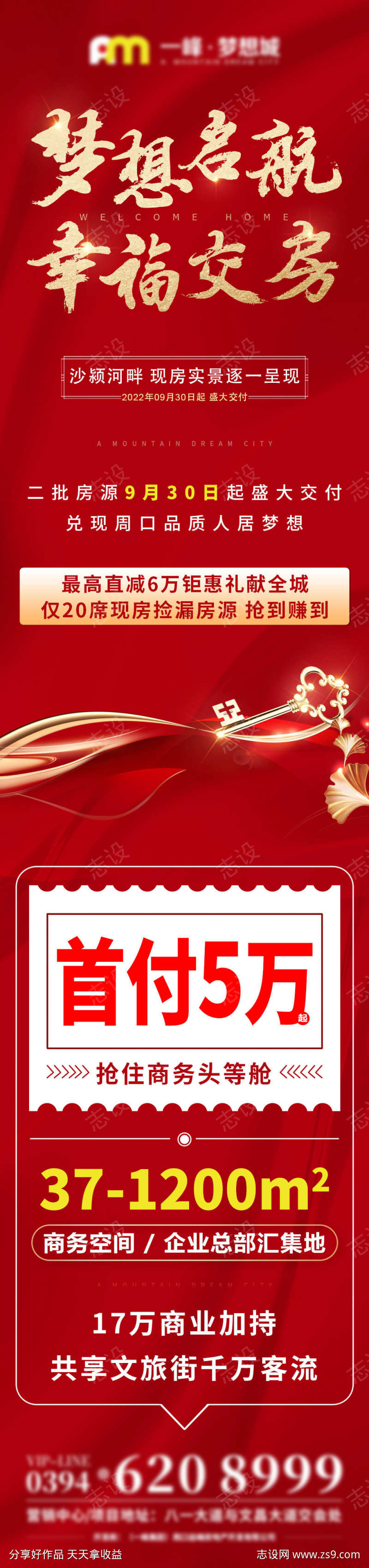 房地产交房
