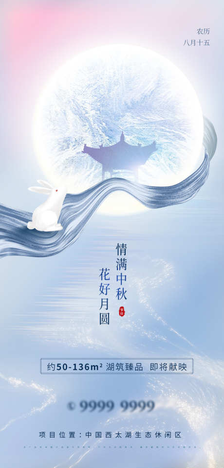 地产中秋节_源文件下载_PSD格式_1100X2300像素-国庆,中秋,中秋节-作品编号:2025062519041974-志设-zs9.com