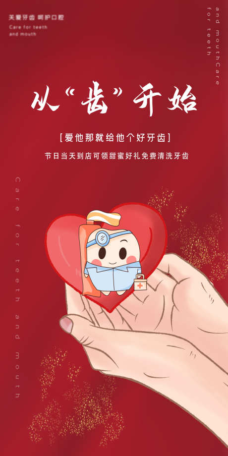 从齿开始海报_源文件下载_PSD格式_2362X4724像素-医疗,牙齿,口腔-作品编号:2025070715147633-志设