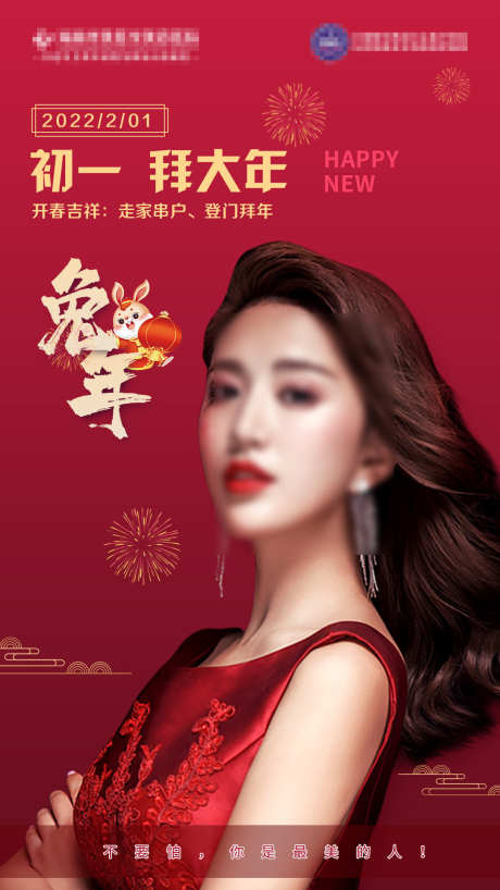 医美拜年海报_源文件下载_PSD格式_1080X1920像素-拜年,新年,整形-作品编号:2025062915137997-志设-zs9.com