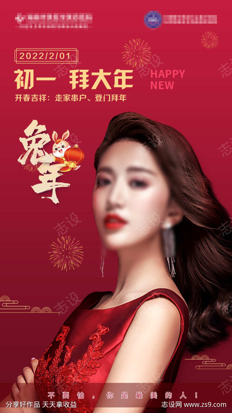 医美拜年海报