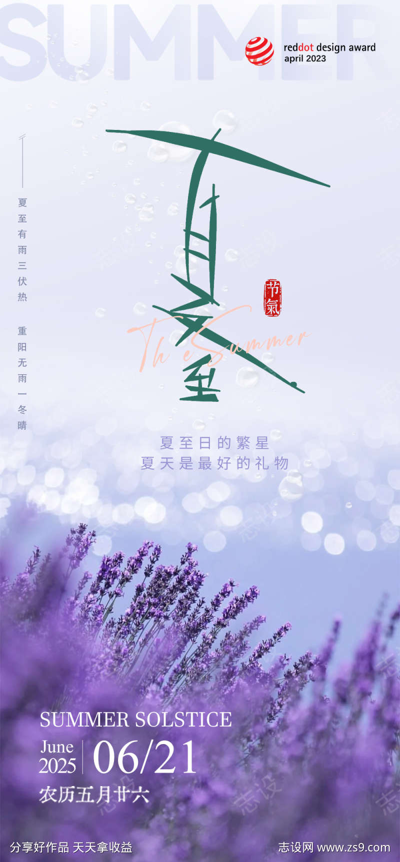 夏至节气海报