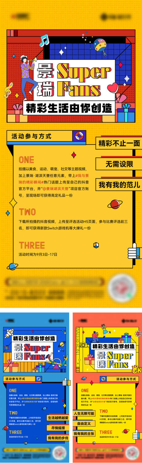宠粉节系列_源文件下载_AI格式_1042X3396像素-抖音,宠粉节,钜惠-作品编号:2025061411013044-志设-zs9.com