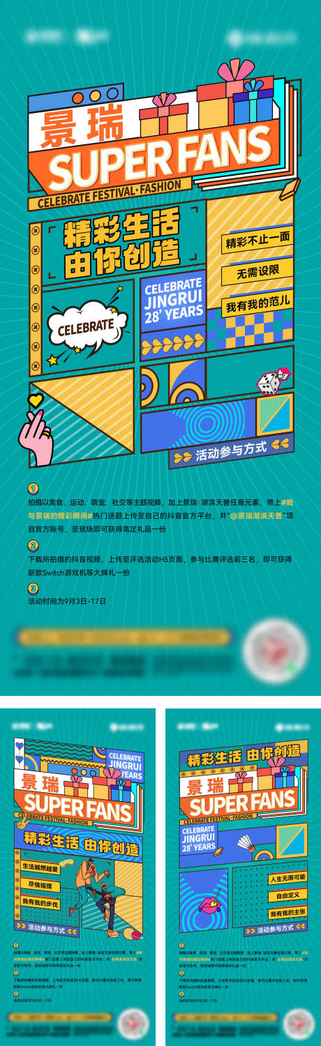 宠粉节系列_源文件下载_AI格式_1562X5092像素-抖音,宠粉节,钜惠-作品编号:2025061410579590-志设